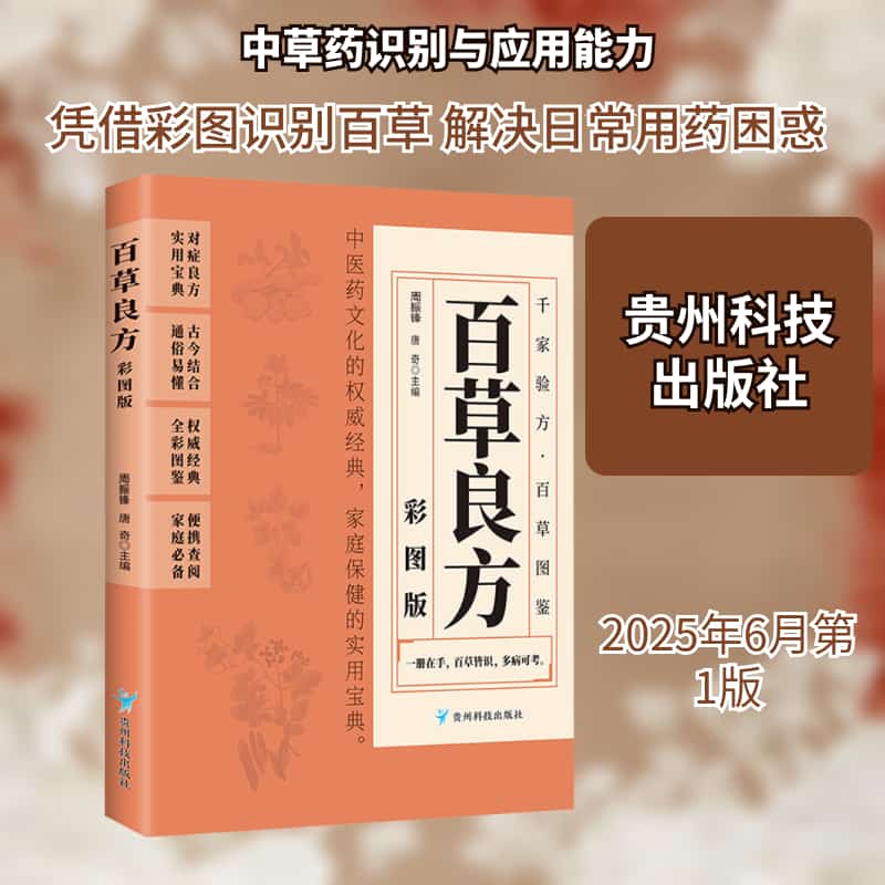 百草良方—彩图版