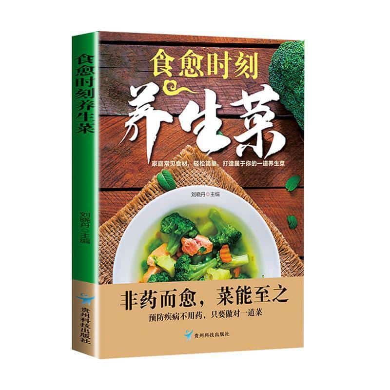 食愈时刻养生菜