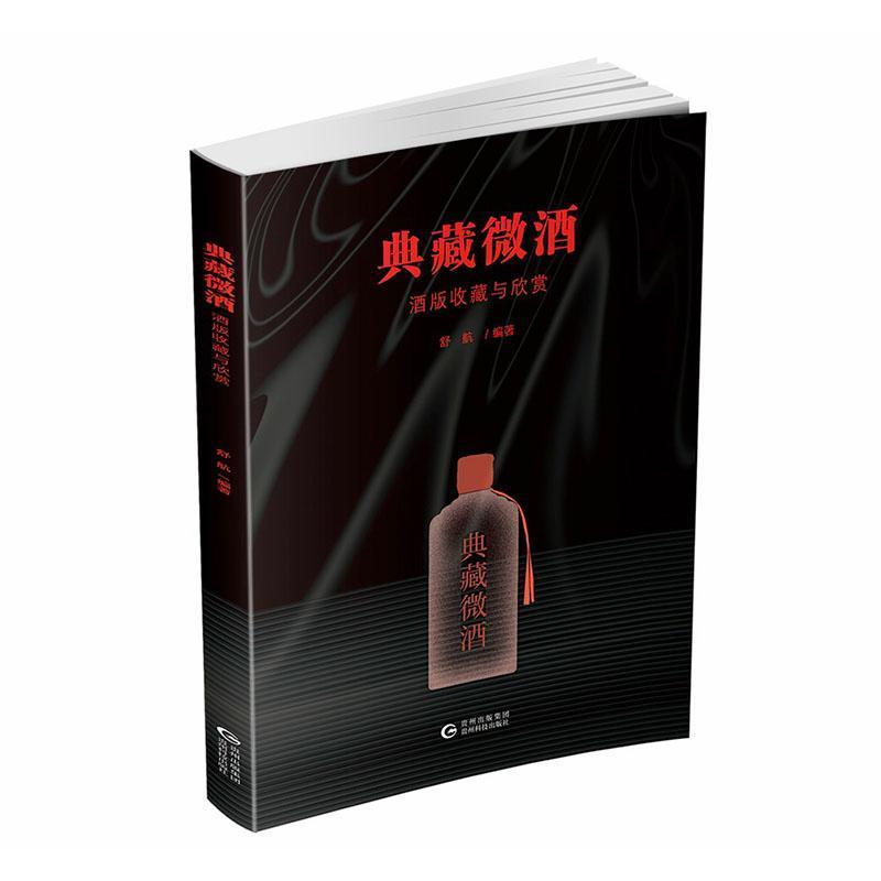 典藏微酒—酒版收藏与欣赏