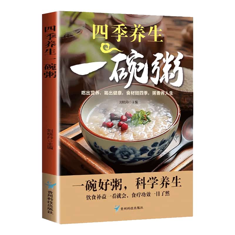 四季养生一碗粥