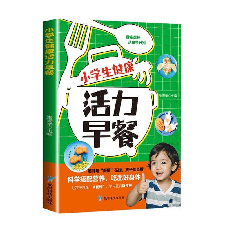 小学生健康活力早餐