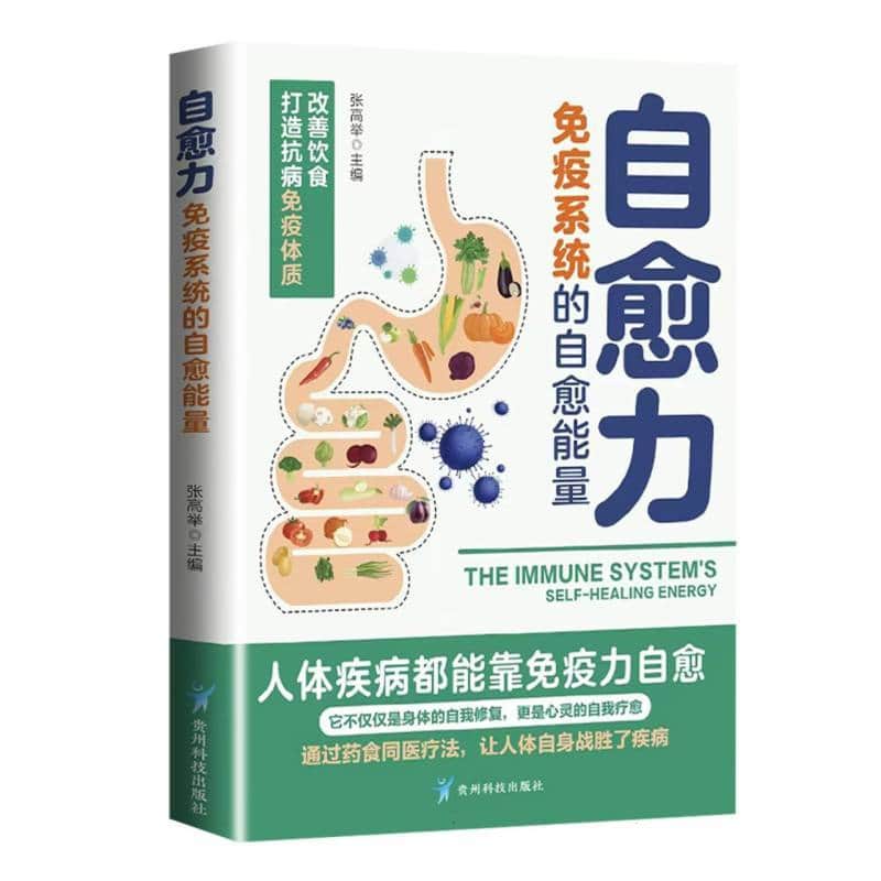 自愈力，免疫系统的自愈能量