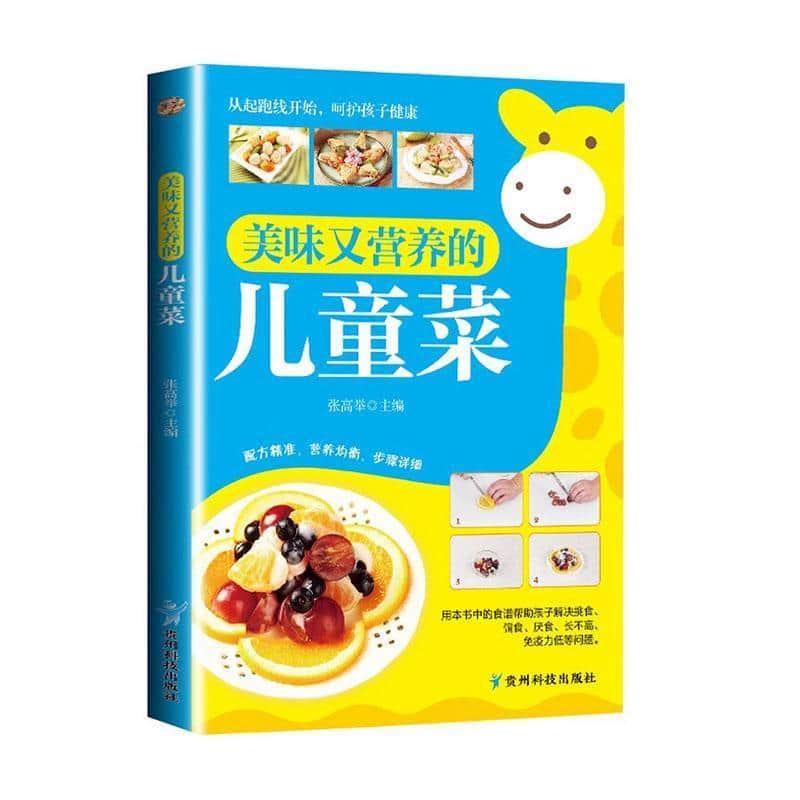 美味又营养的儿童菜