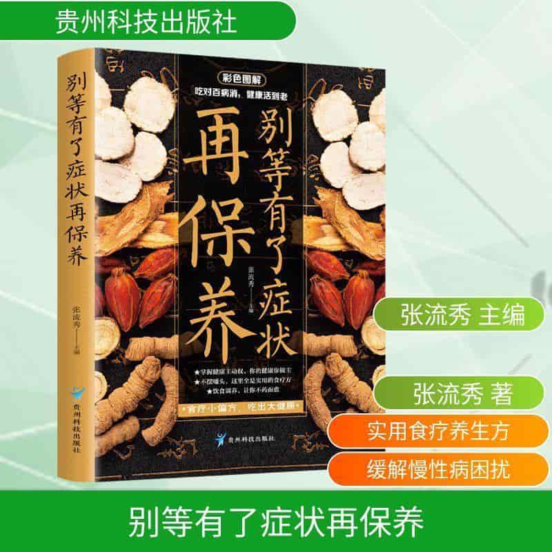 别等有了症状再保养