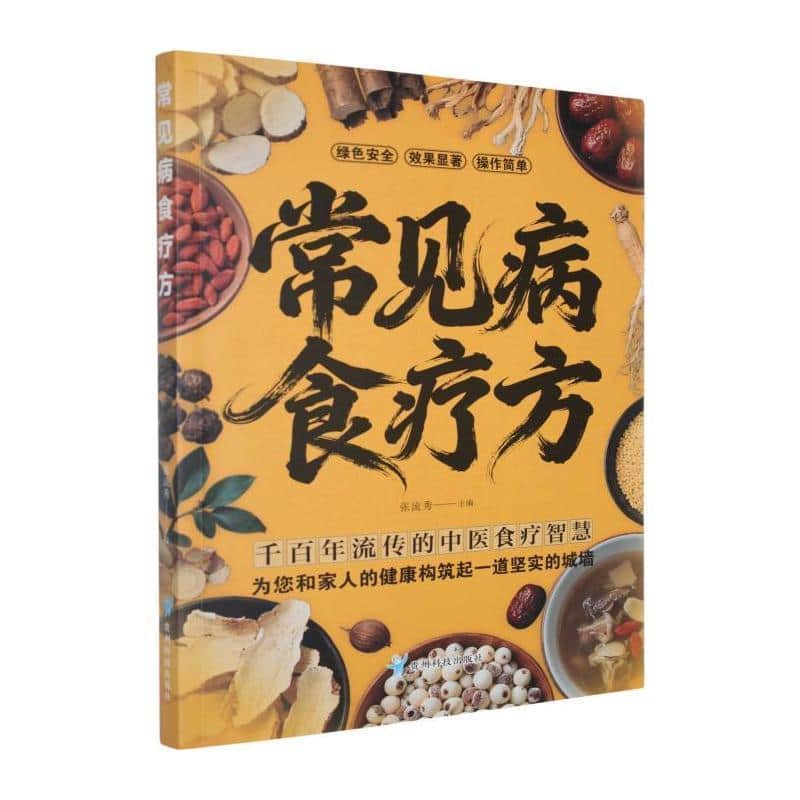 常见病食疗方