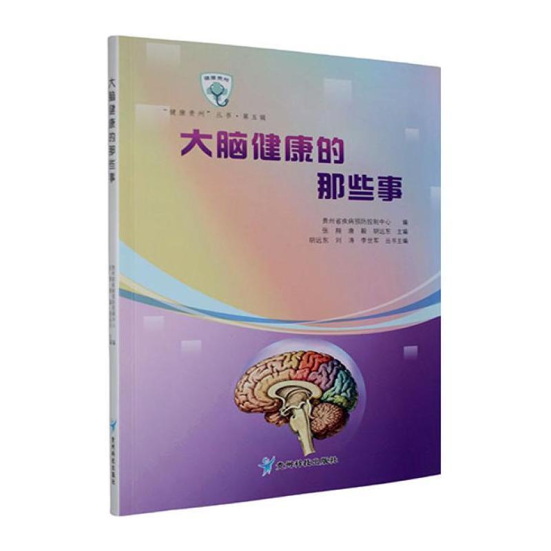 大脑健康的那些事