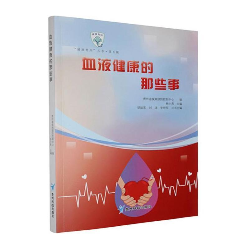 血液健康的那些事
