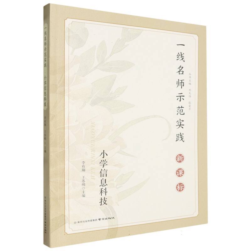 一线名师示范实践—新课标:小学信息科技