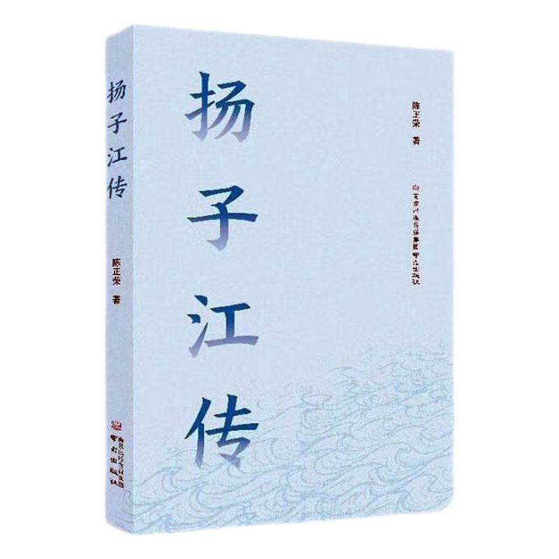 扬子江传