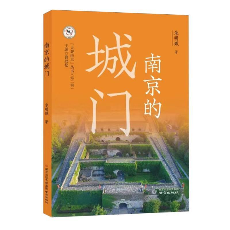 南京的城门