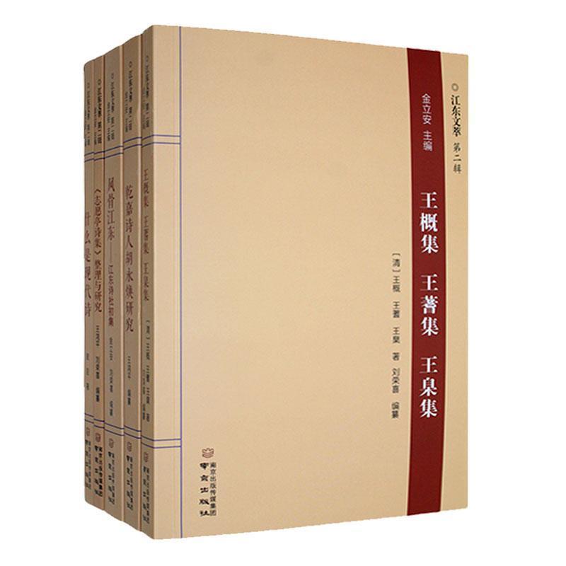 江东文萃—(第二辑):