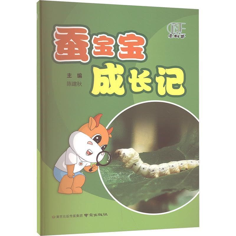 蚕宝宝成长记