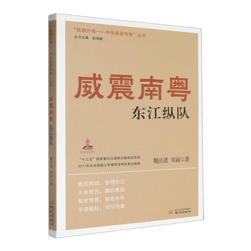 威震南粤东江纵队