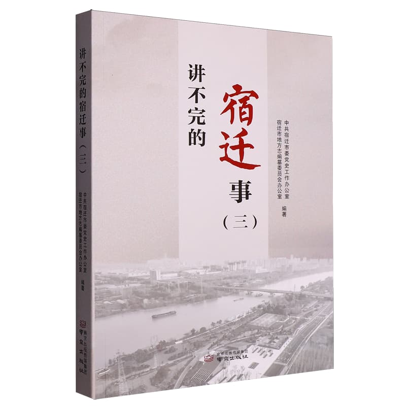 讲不完的宿迁事—(三):