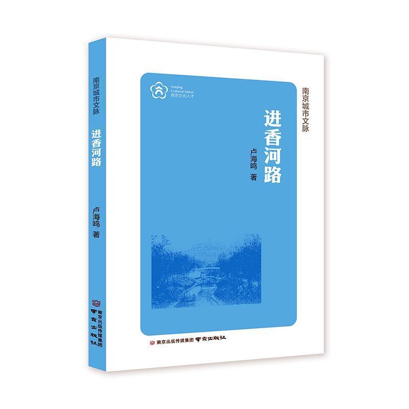 进香河路