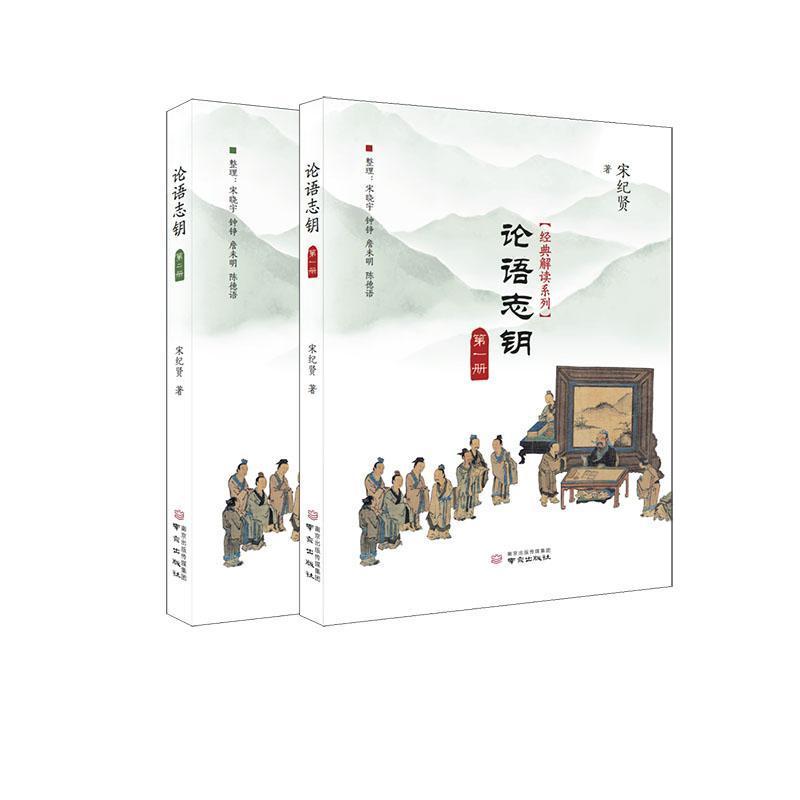 论语志钥