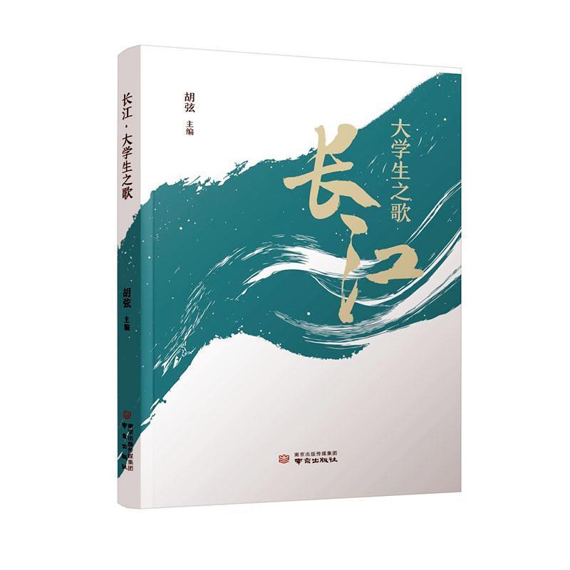长江—大学生之歌