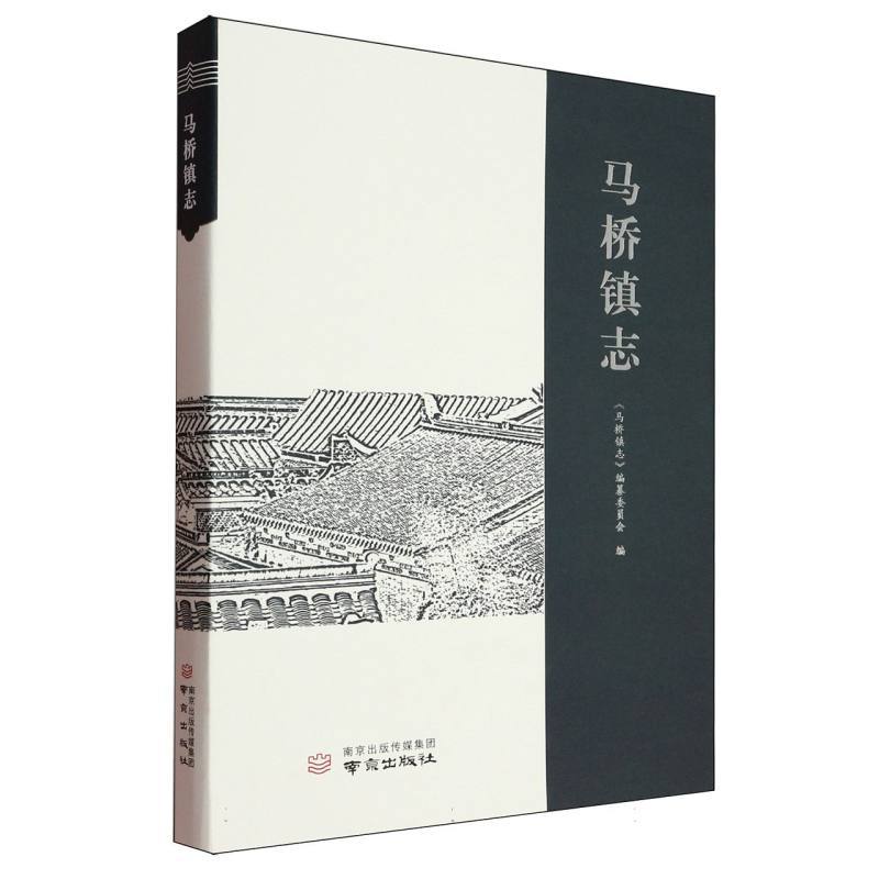 马桥镇志
