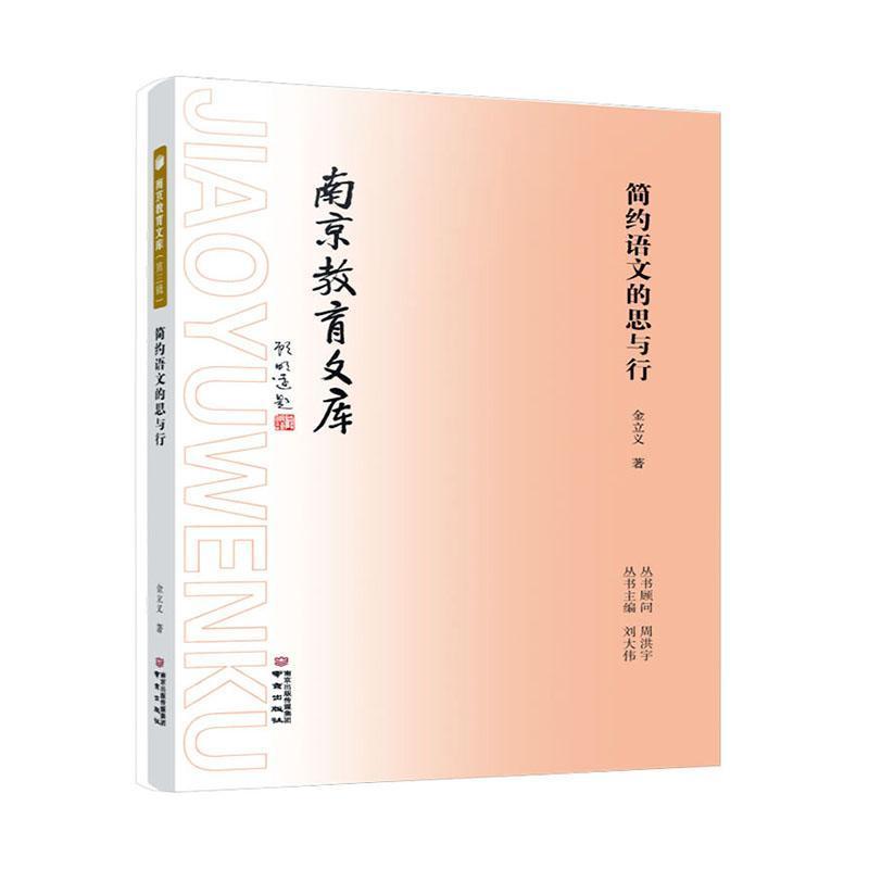 简约语文的思与行