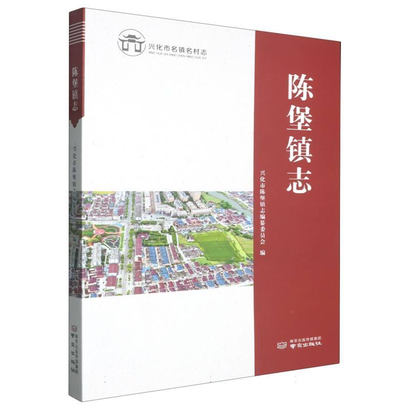 陈堡镇志
