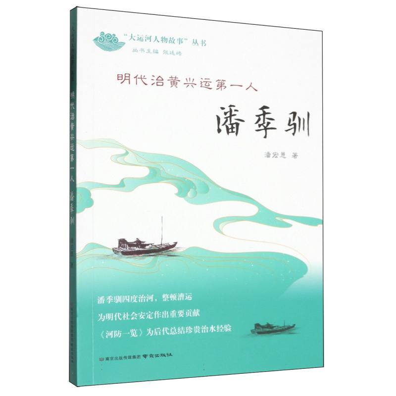 明代治黄兴运第一人—潘季驯