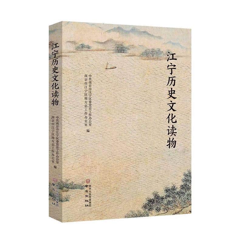 江宁历史文化读物