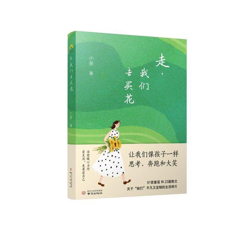 走，我们去买花