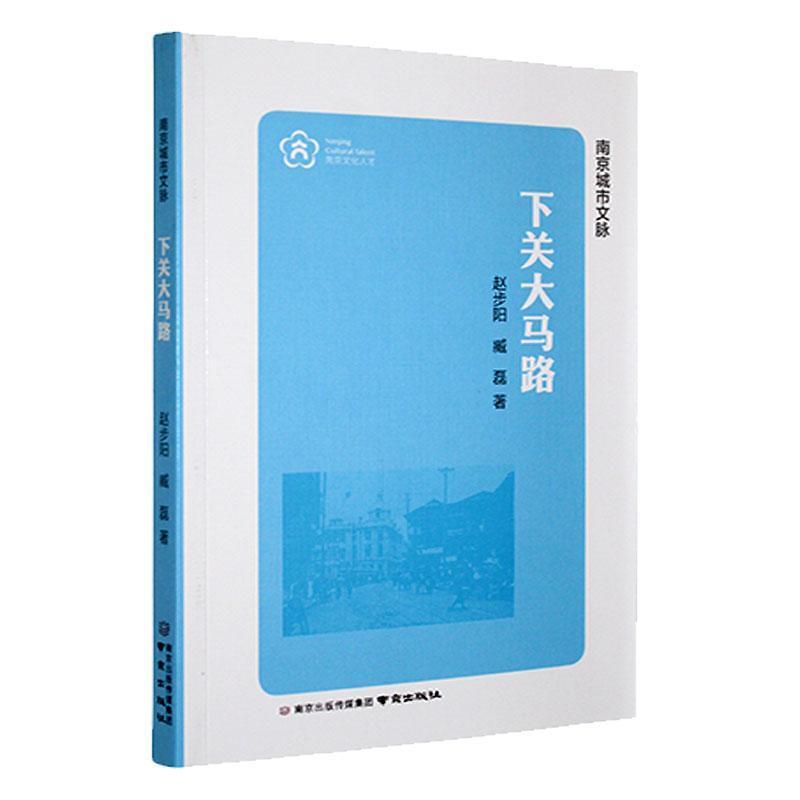 下关大马路