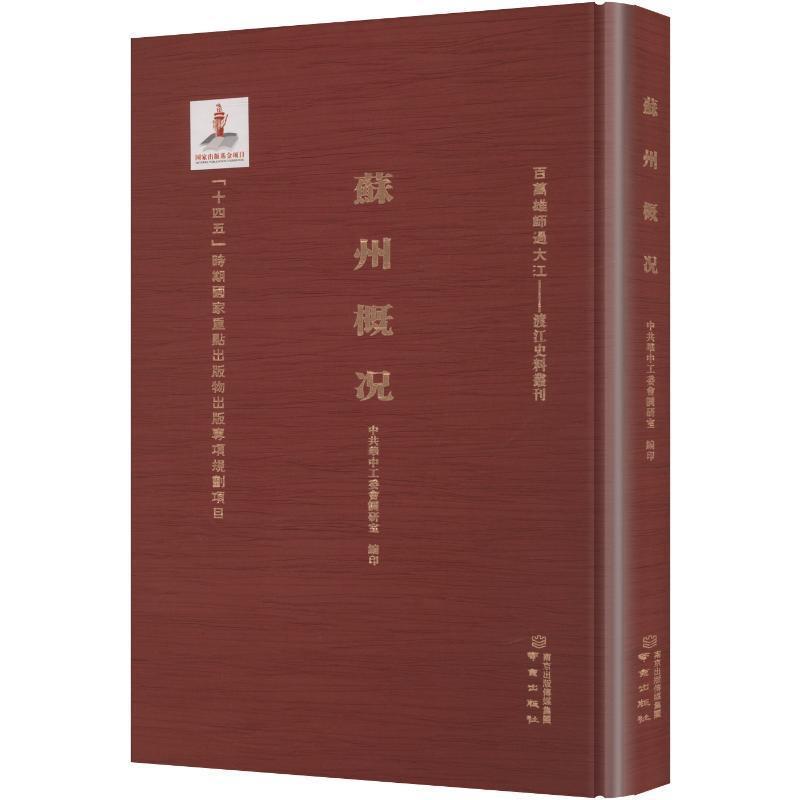 苏州概况