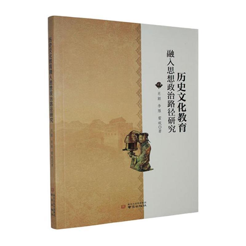 历史文化教育融入思想政治路径研究