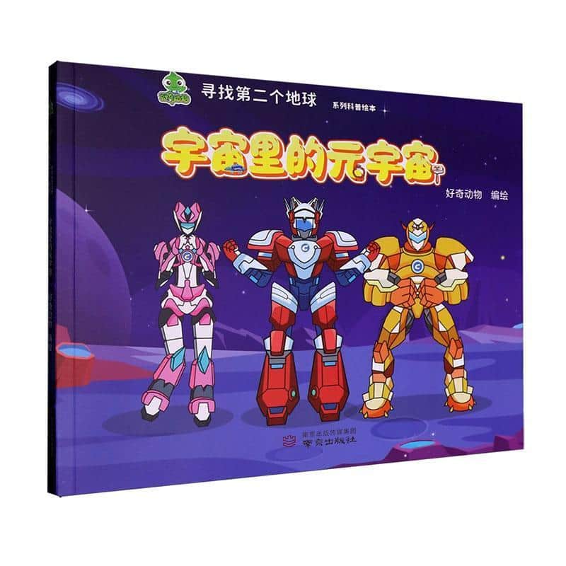 宇宙里的元宇宙