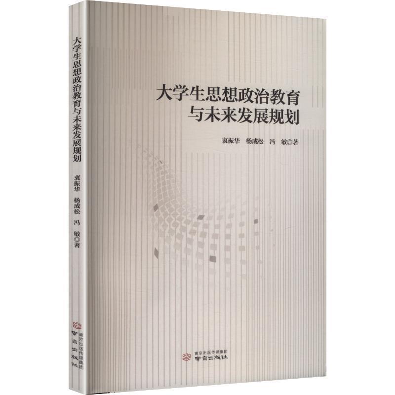 大学生思想政治教育与未来发展规划