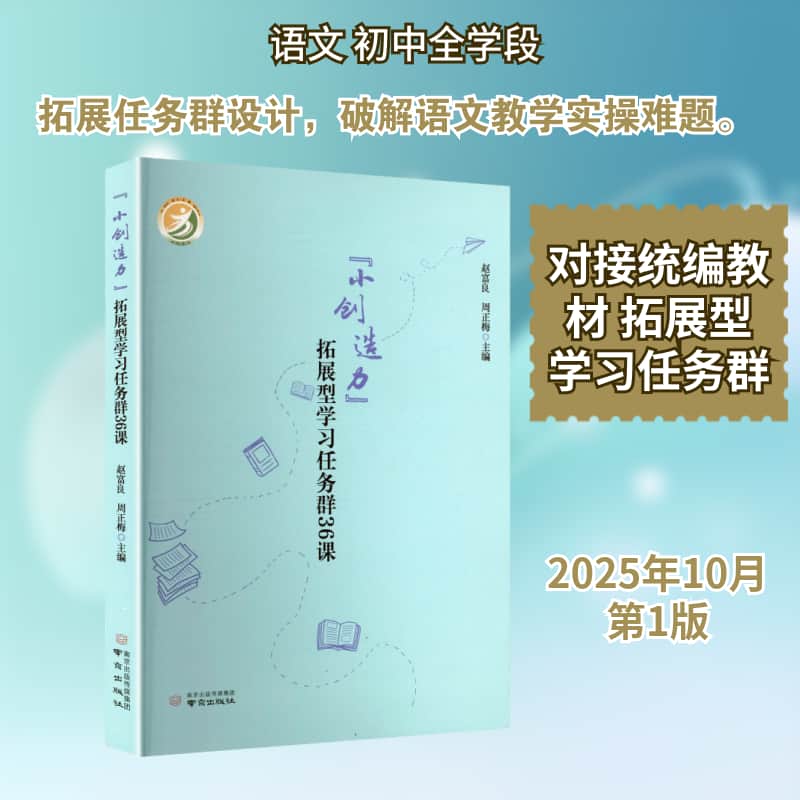 “小创造力”拓展型学习任务群36课
