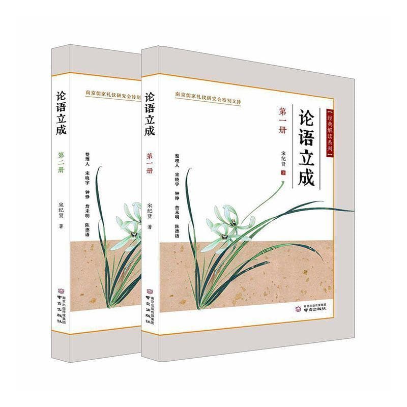 论语立成
