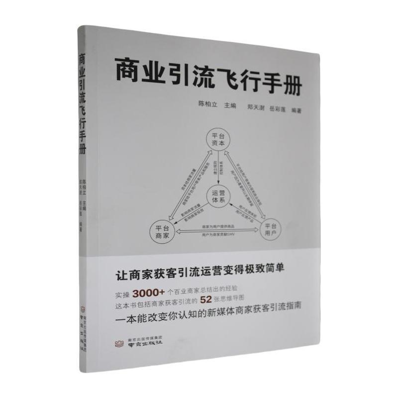 商业引流飞行手册