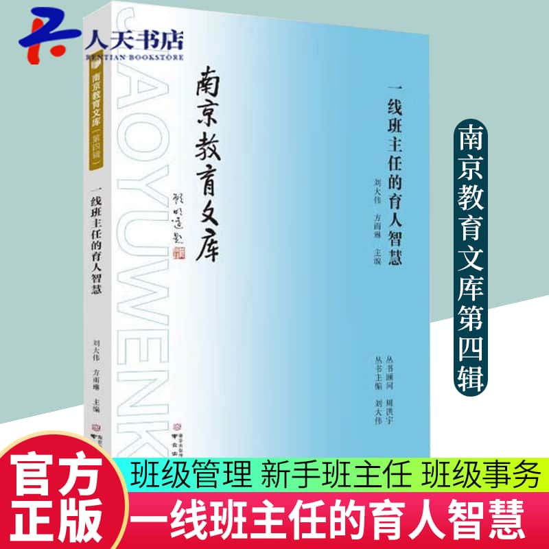 一线班主任的育人智慧