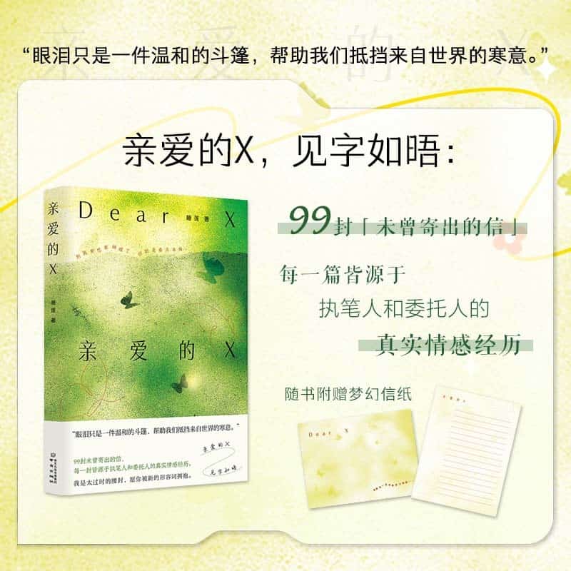 亲爱的X