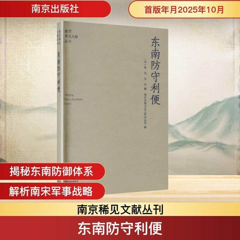 东南防守利便