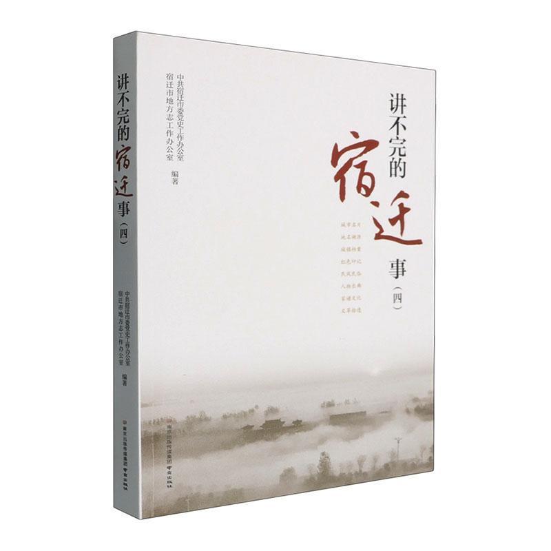 讲不完的宿迁事—(四):