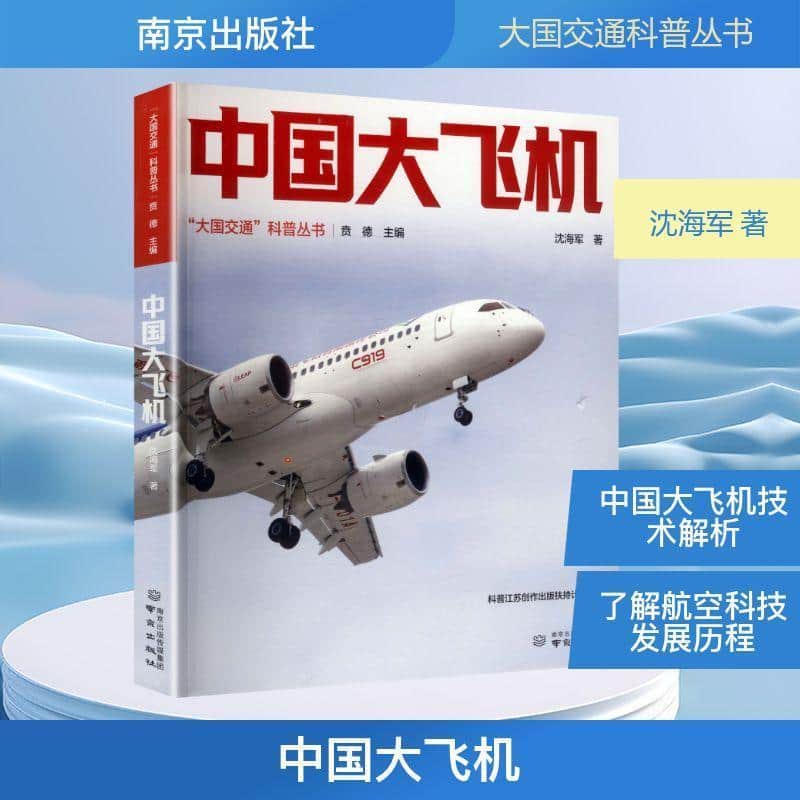 中国大飞机