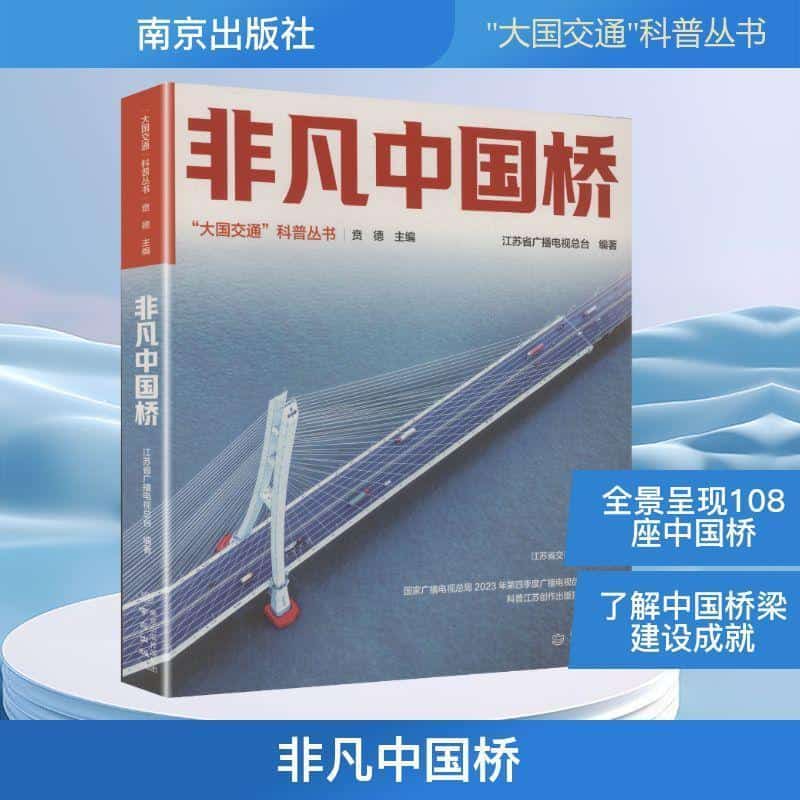 非凡中国桥