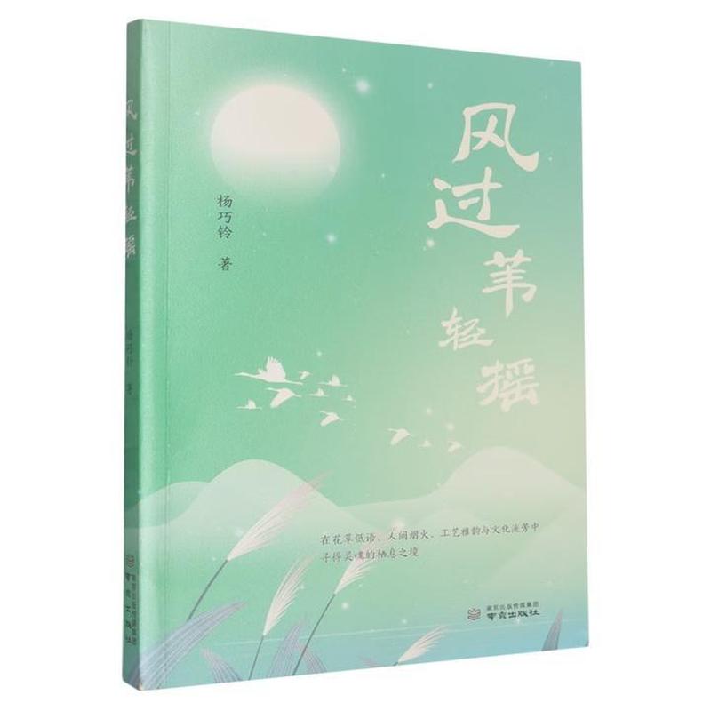 风过苇轻摇