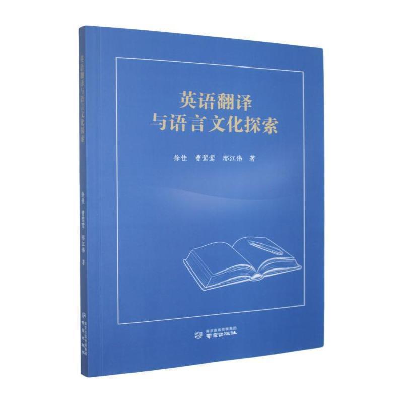 英语翻译与语言文化探索