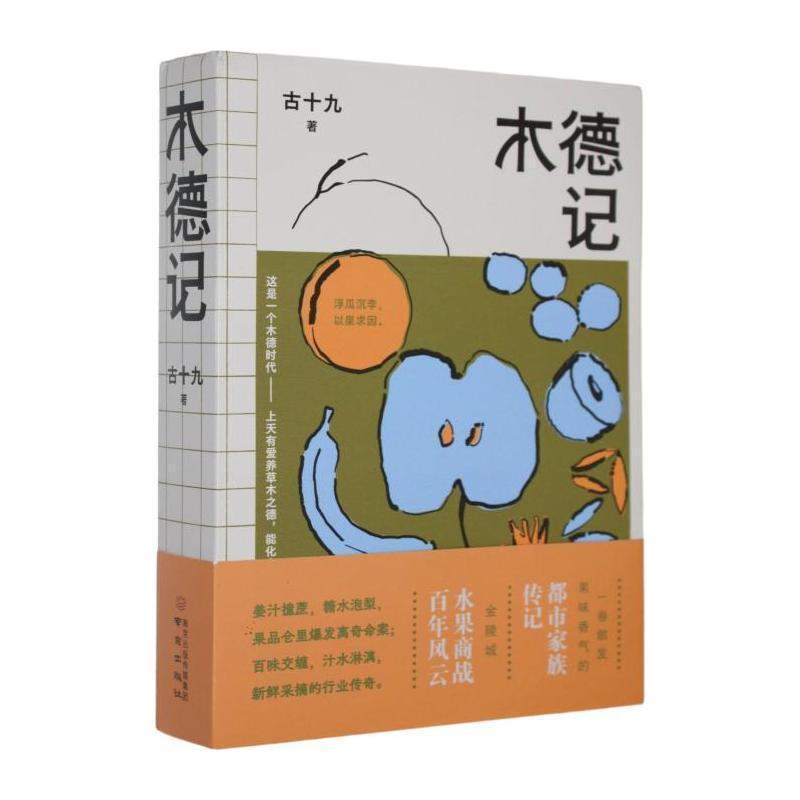 木德记