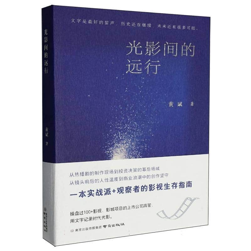 光影间的远行