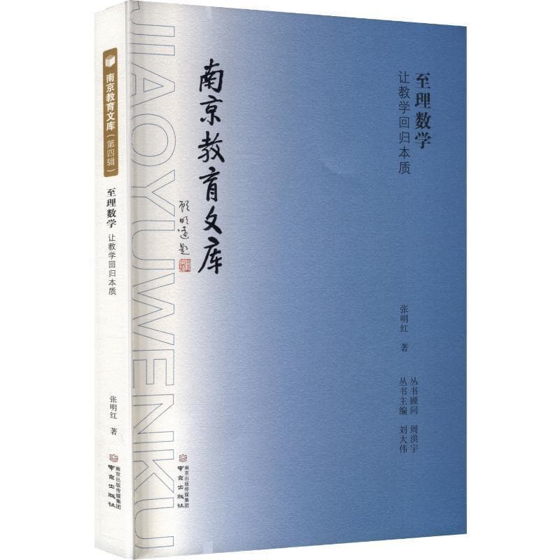 至理数学—让教学回归本质: