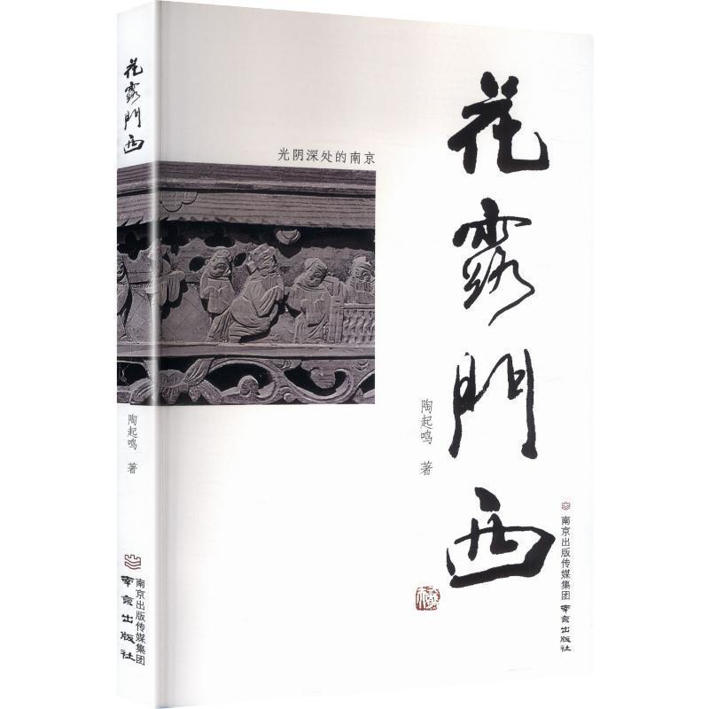 花露门西