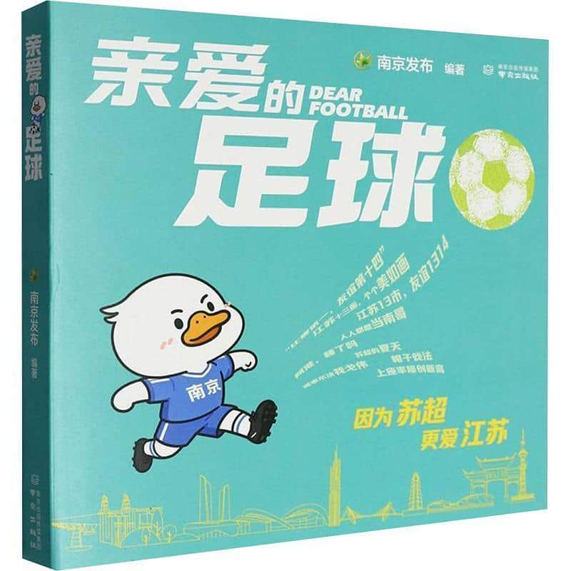 亲爱的足球
