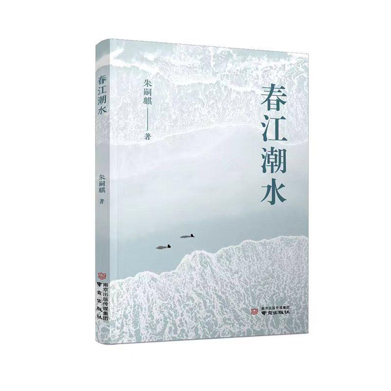 春江潮水