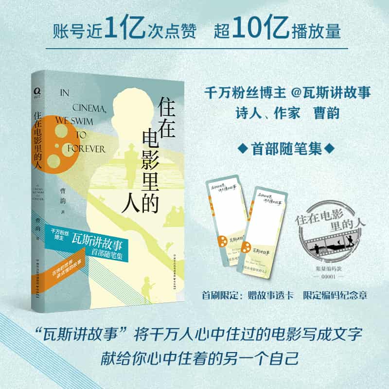 住在电影里的人